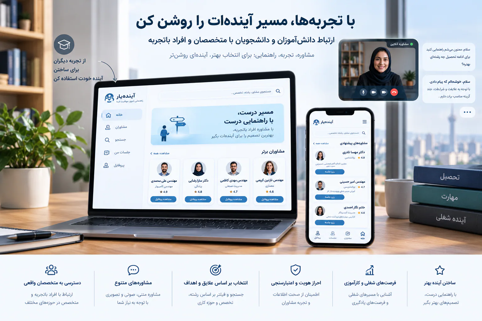 ارتباط مستقیم دانشآموزان و دانشجویان با متخصصان و افراد باتجربه