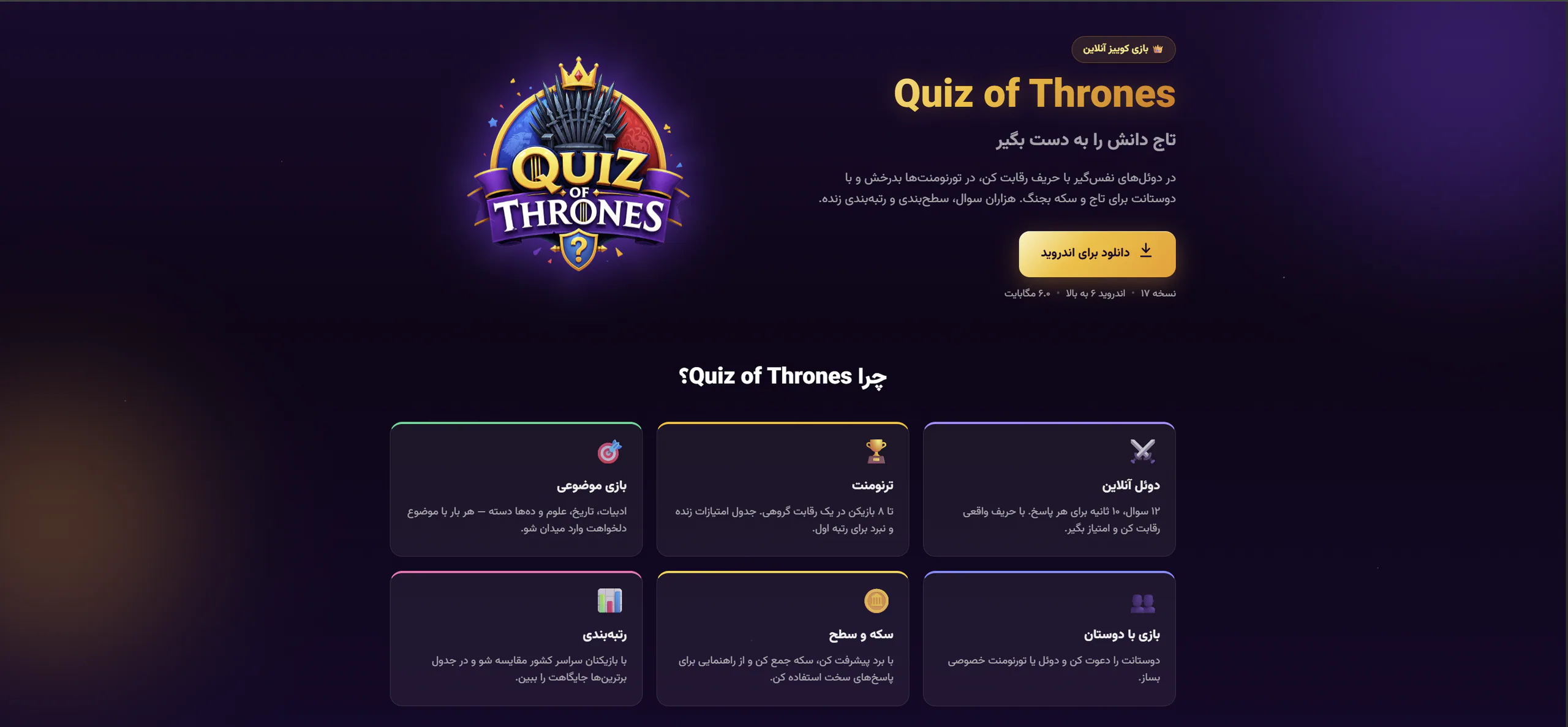 کوییز آف ترونز | Quiz of thrones