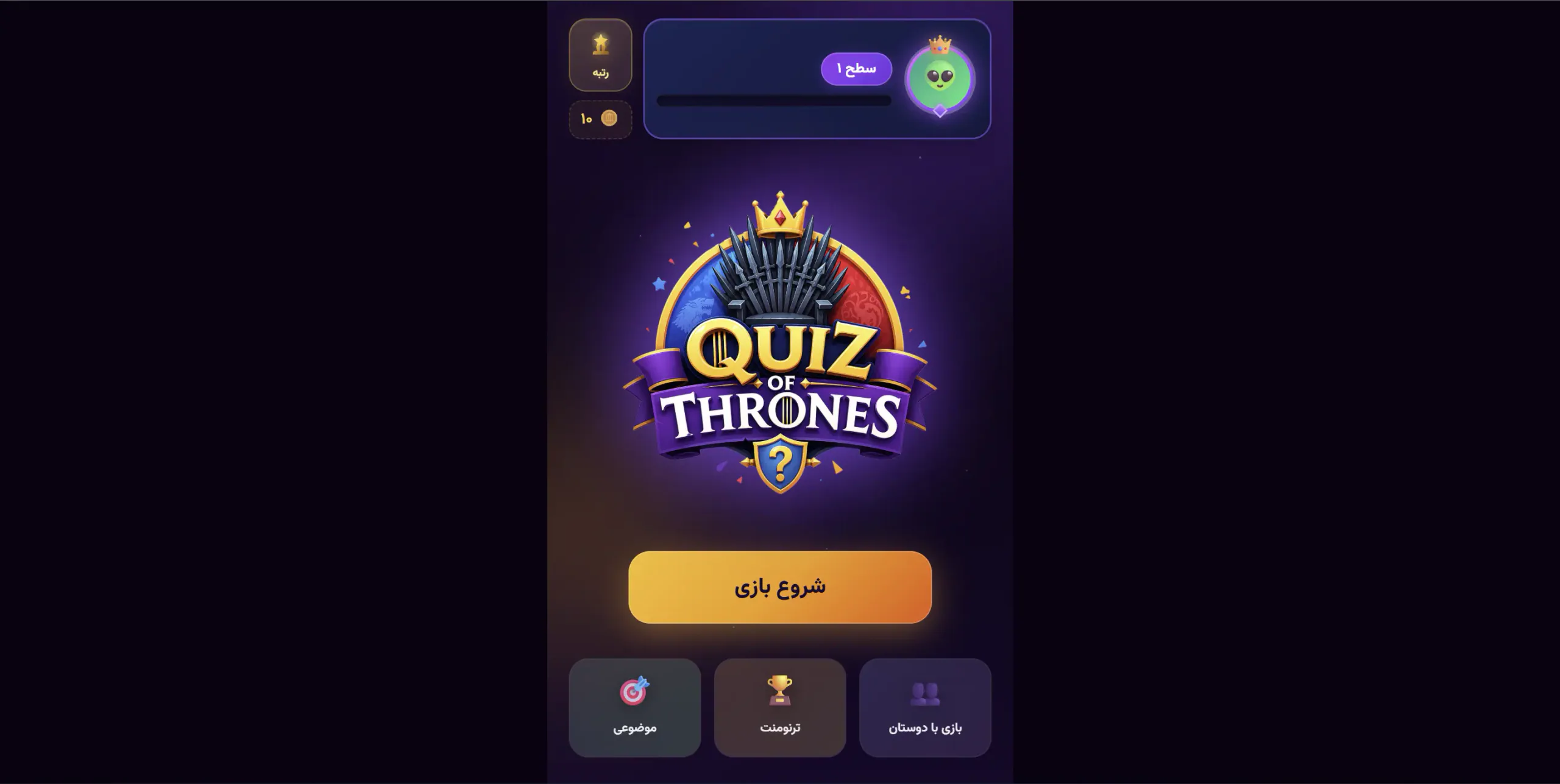 کوییز آف ترونز | Quiz of thrones